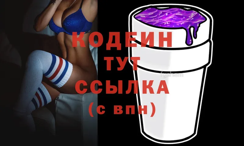 Кодеиновый сироп Lean напиток Lean (лин)  Кириши 