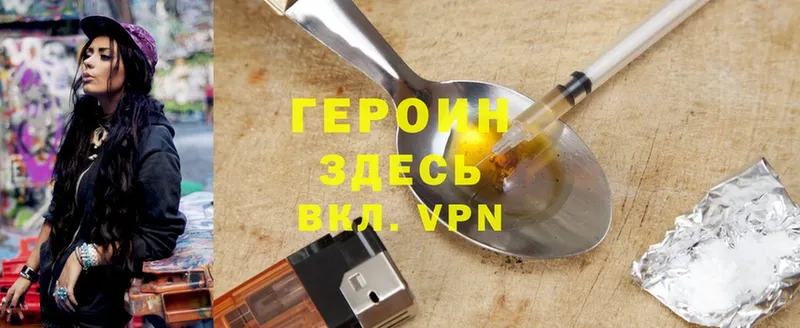 где найти   Кириши  Героин Heroin 